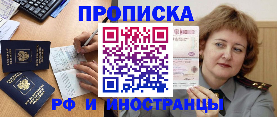 прописка для работы в Бодайбо