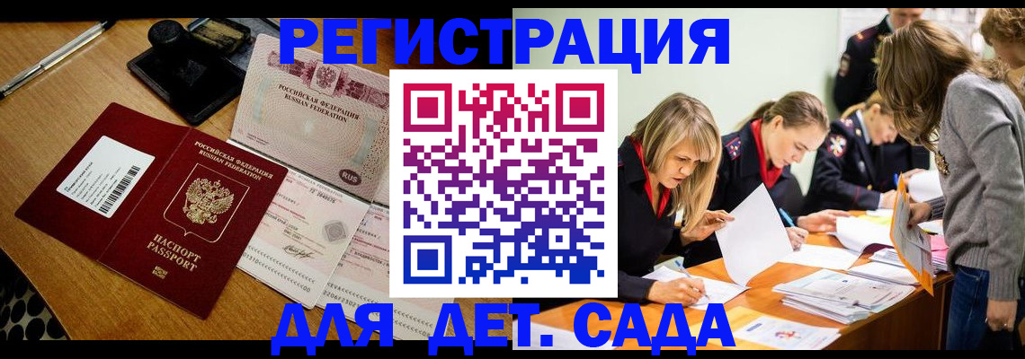 миграционный учет в Бодайбо
